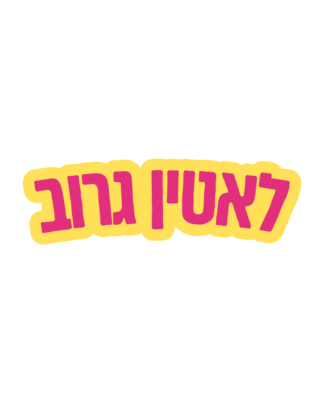 לאטין גרוב