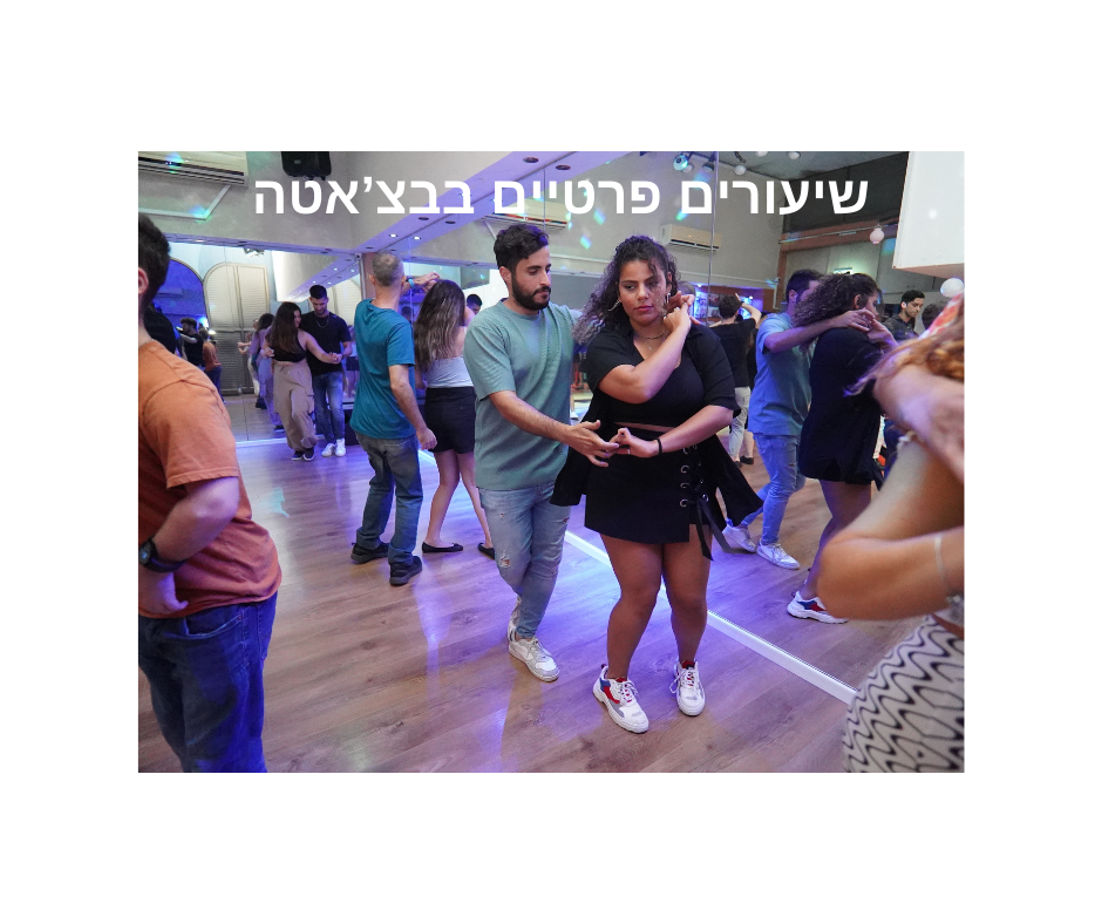 שיעורים פרטיים בבצ'אטה