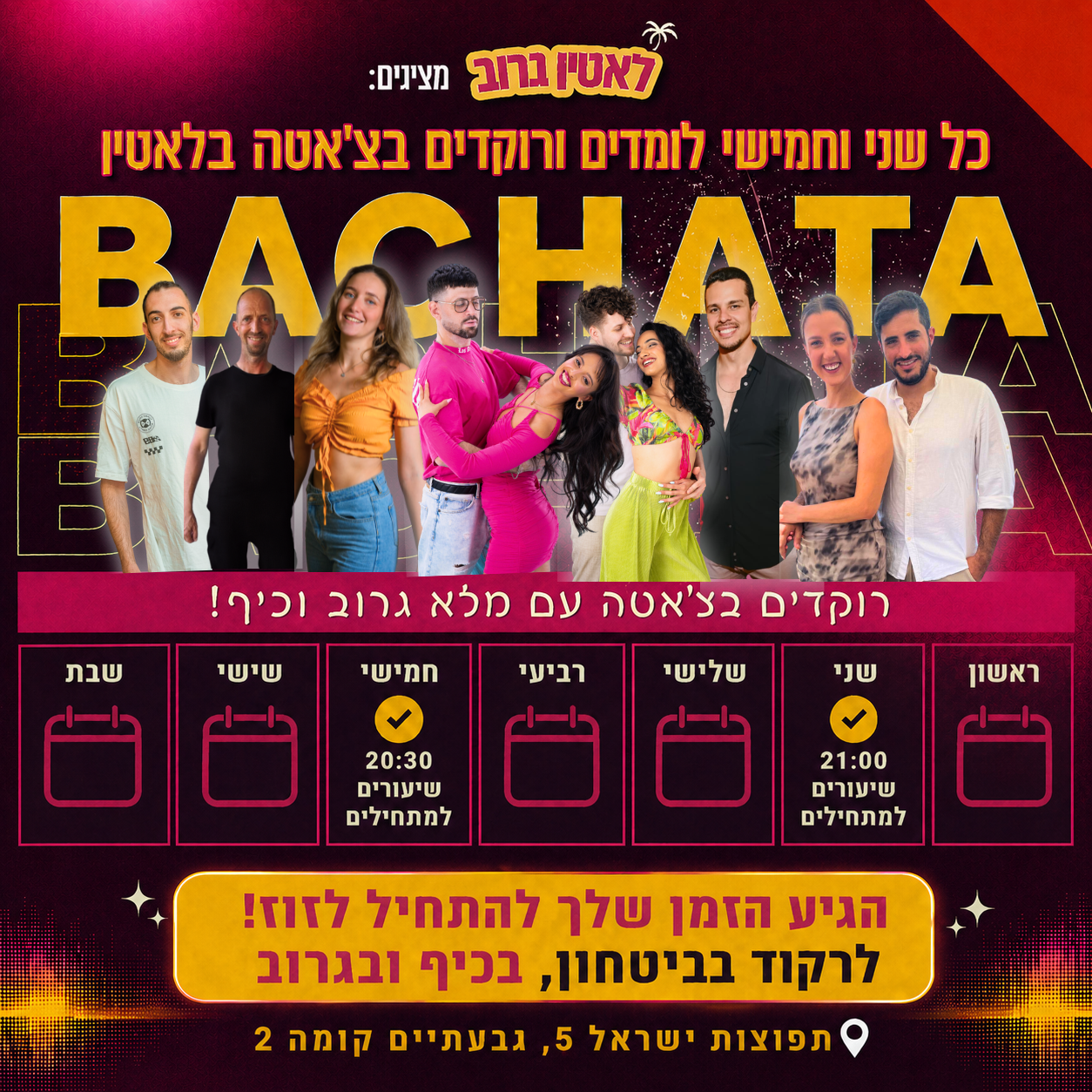 אווירת הסטודיו - זוגות