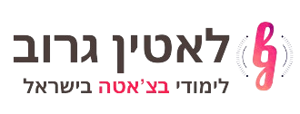 לאטין גרוב - לימודי בצ'אטה בישראל לוגו